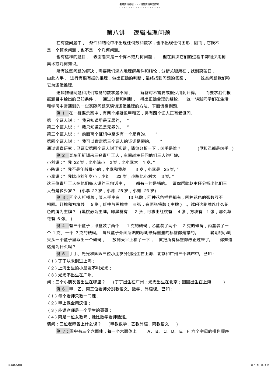 2022年逻辑推理问 .pdf_第1页