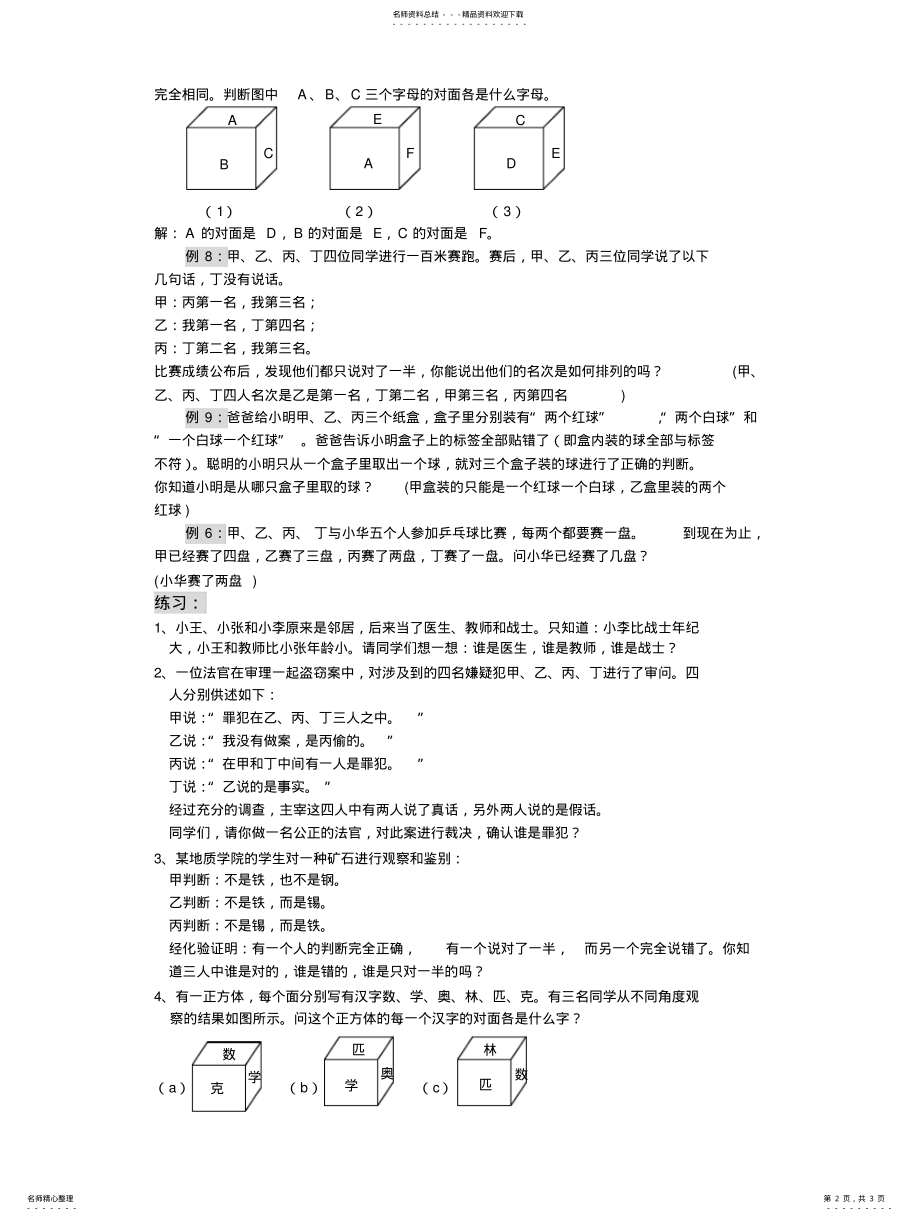 2022年逻辑推理问 .pdf_第2页