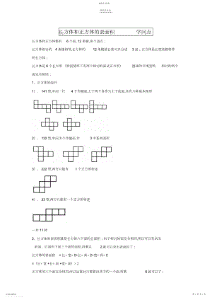 2022年长方体和正方体知识点总结及练习题.docx