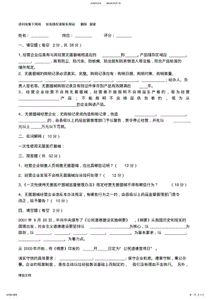 2022年医疗器械药店培训试卷及答案 .pdf