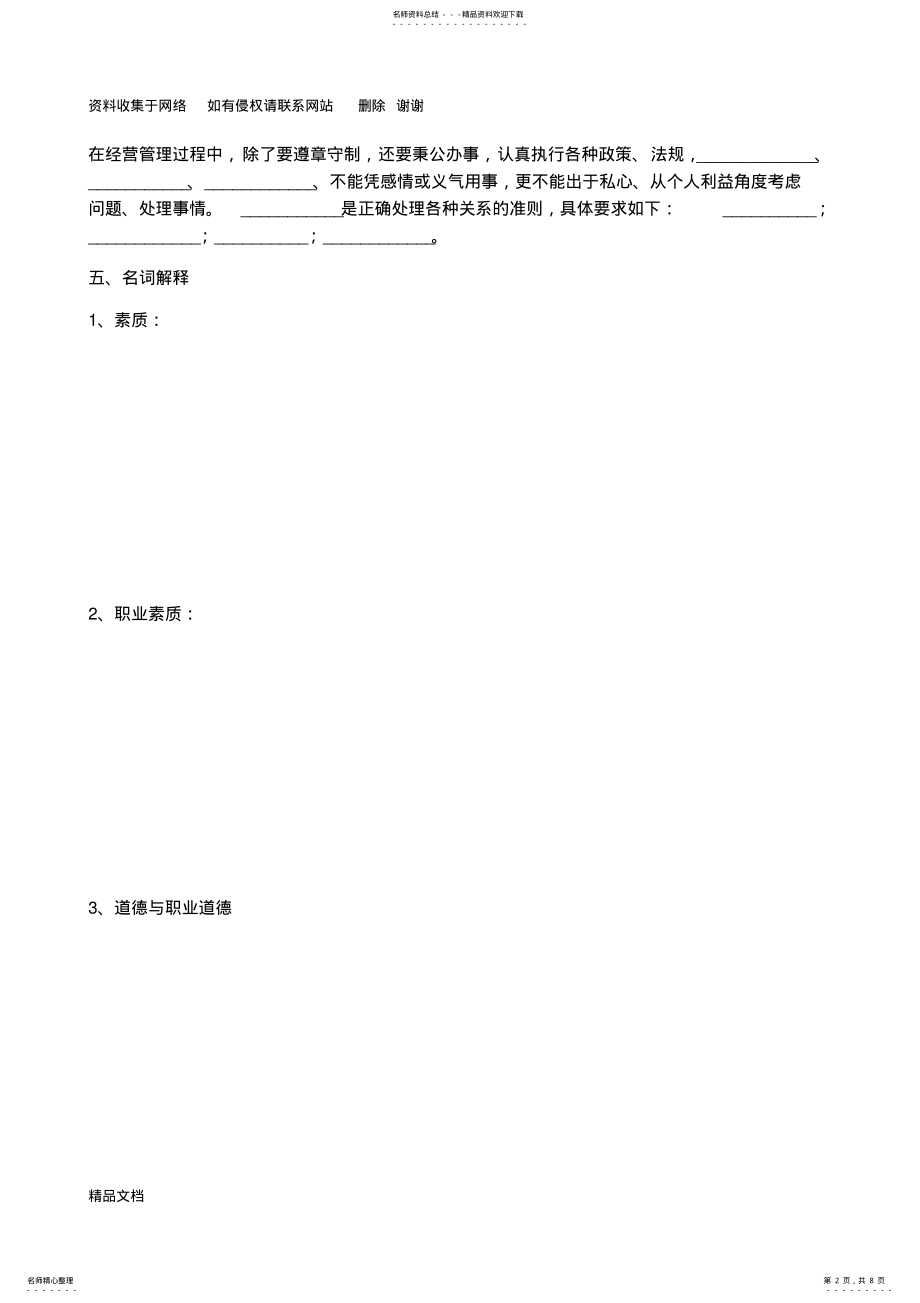 2022年医疗器械药店培训试卷及答案 .pdf_第2页