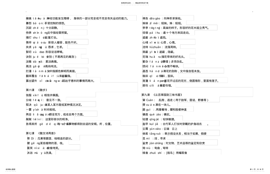 2022年部编人教版语文课文词语注音及解释全集 .pdf_第2页