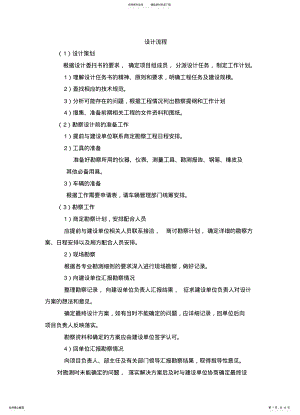 2022年通信设计流程 .pdf