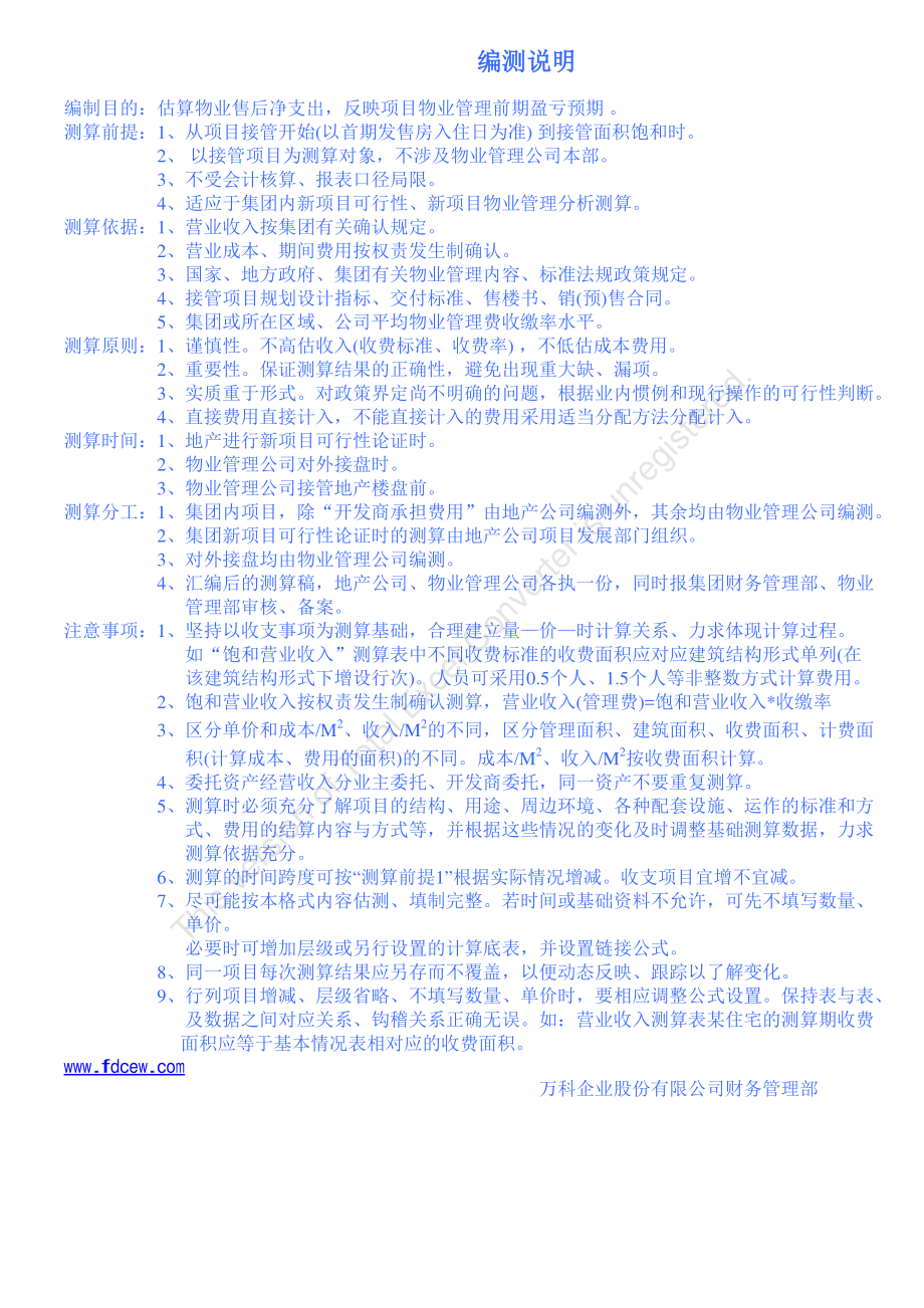 万科物业 管理预算范表P9.pdf_第1页