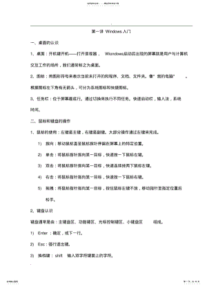 2022年办公软件教程——基础教程 .pdf