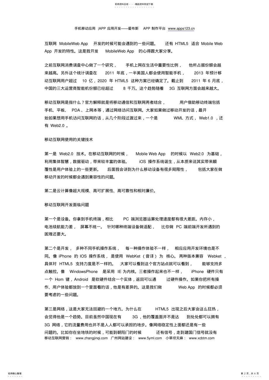 2022年针对移动终端的WebApp前端开发 .pdf_第2页