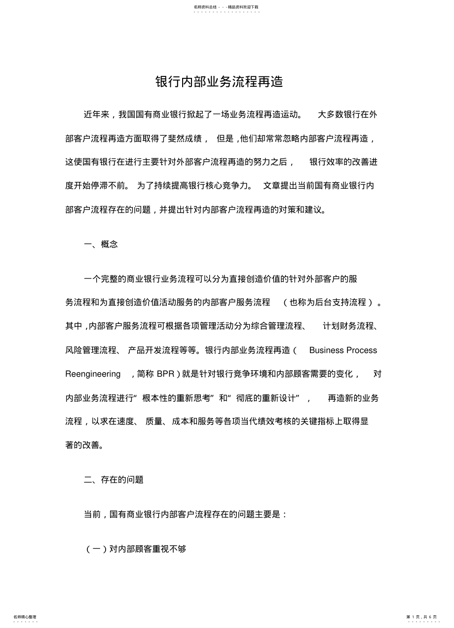 2022年银行内部业务流程再造R .pdf_第1页