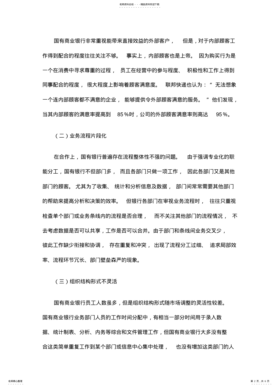 2022年银行内部业务流程再造R .pdf_第2页