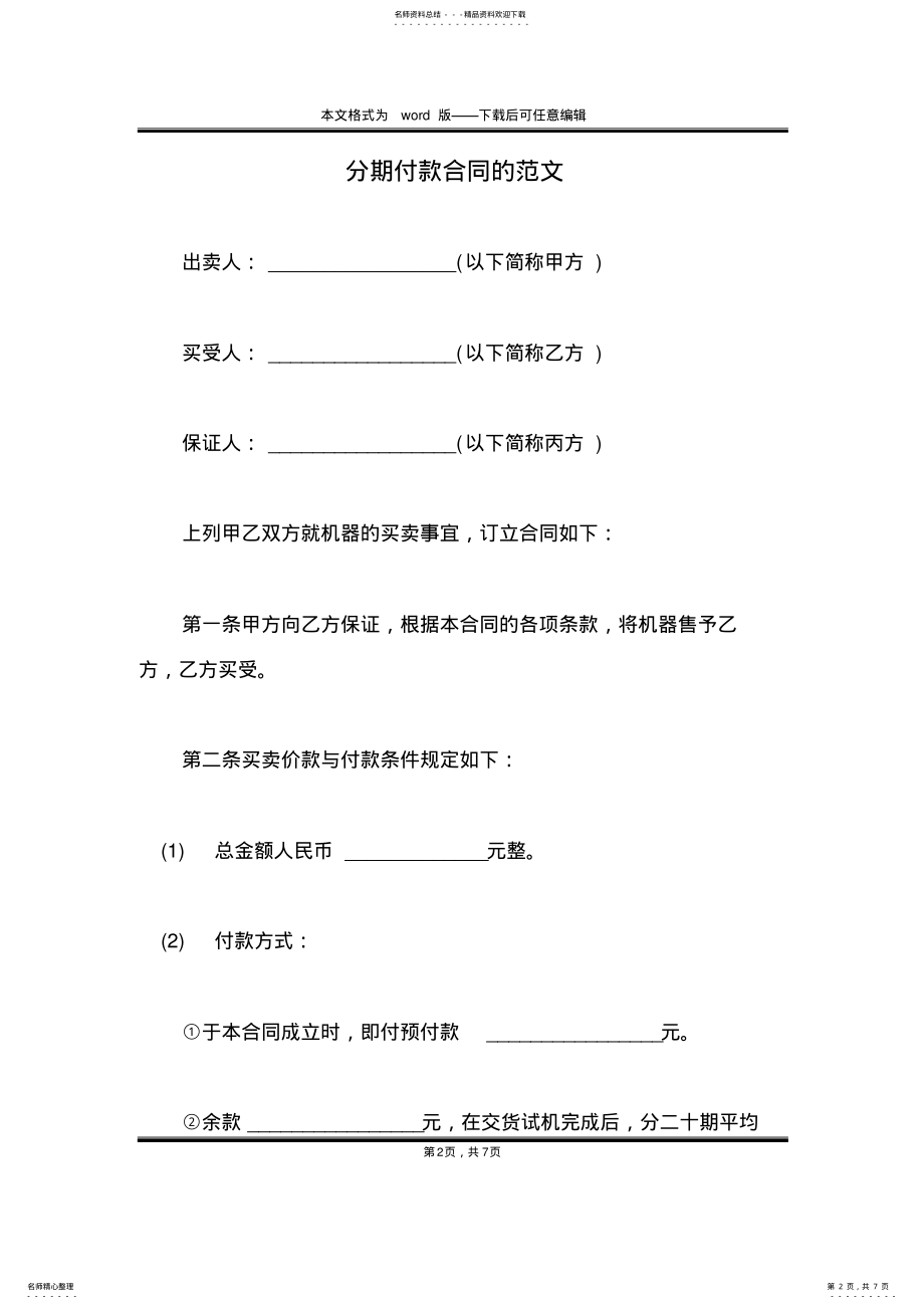 2022年分期付款合同的范文 .pdf_第2页