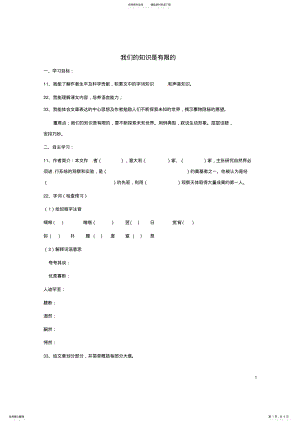 2022年八年级语文下册第三单元《我们的知识是有限的》学案苏教版 .pdf