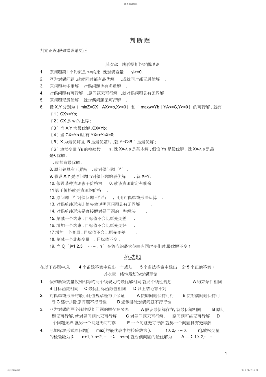 2022年运筹学习题集.docx_第1页