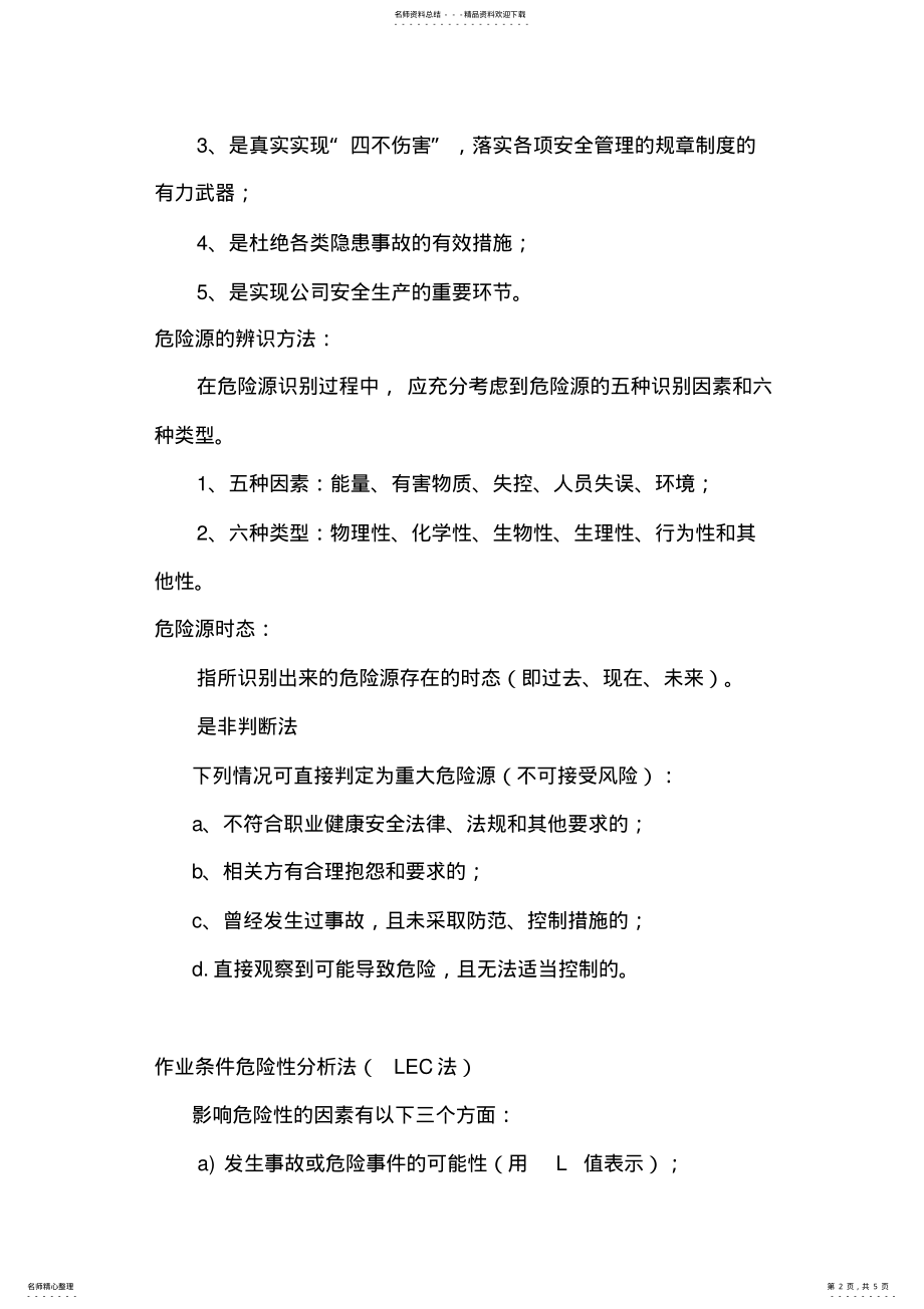 2022年危险源辨识方法 .pdf_第2页