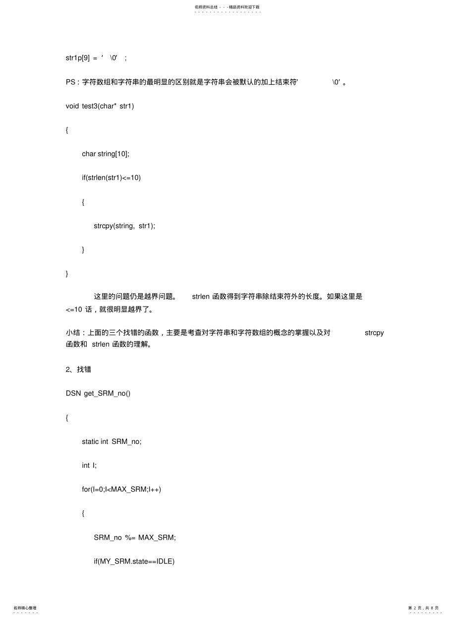 2022年重解几道华为经典C语言面试题 .pdf_第2页