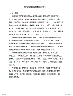 2022年阜阳市城市总体规划简介.. .pdf