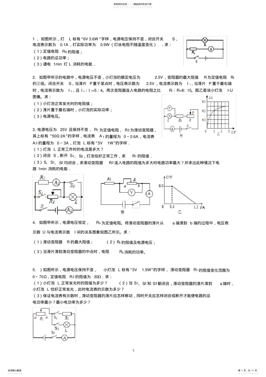 2022年初中物理电学综合计算题 2.pdf_第1页