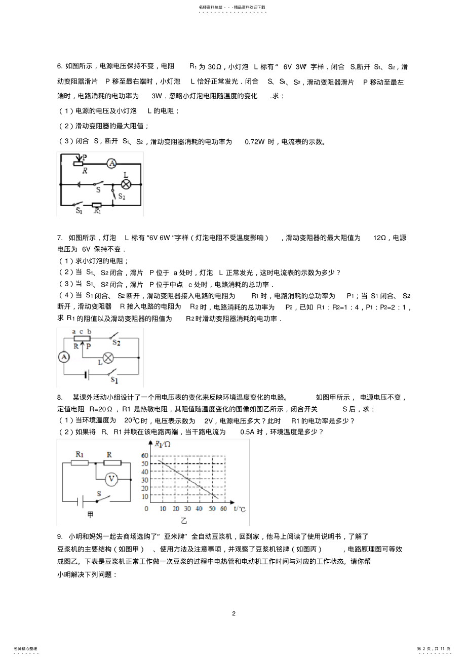 2022年初中物理电学综合计算题 2.pdf_第2页