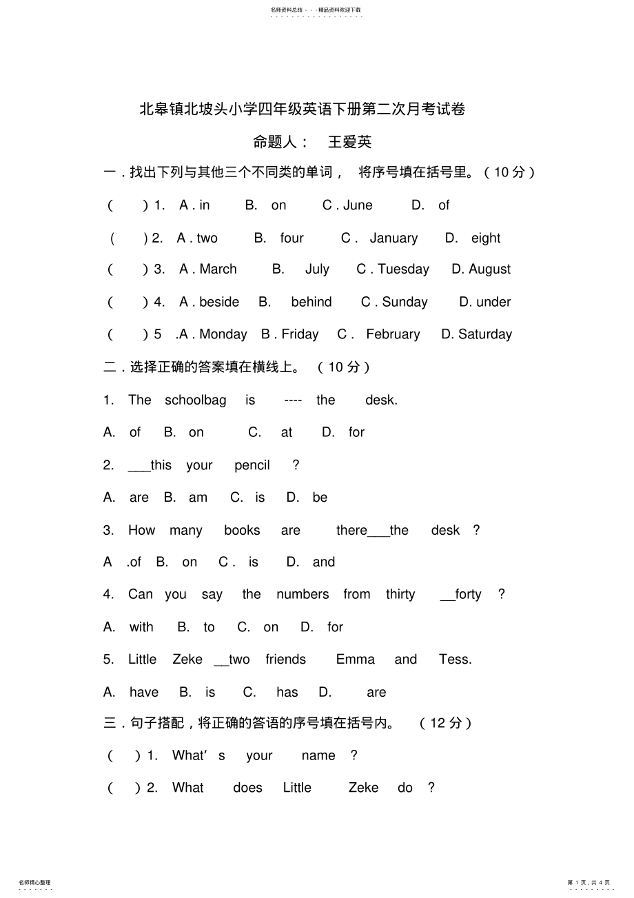 2022年四年级英语下册第二次月考卷 .pdf_第1页