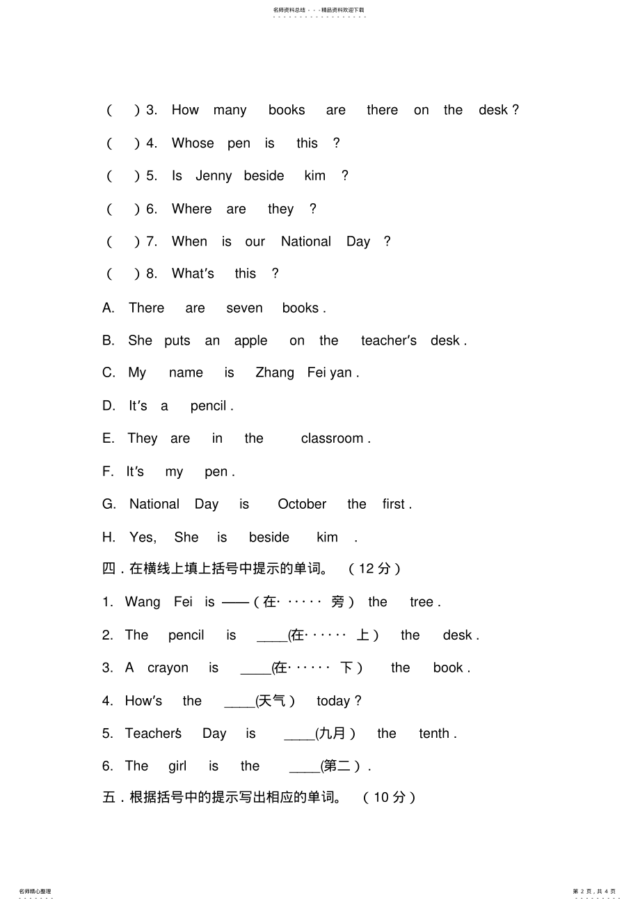 2022年四年级英语下册第二次月考卷 .pdf_第2页