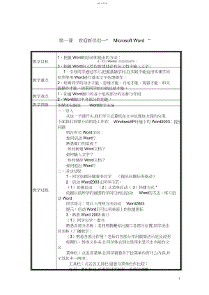 2022年陕科版小学五年级上册信息技术教案全册.docx