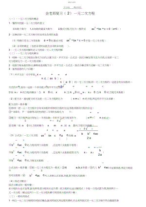 2022年八年级数学-一元二次方程知识点总结及典型习题.docx