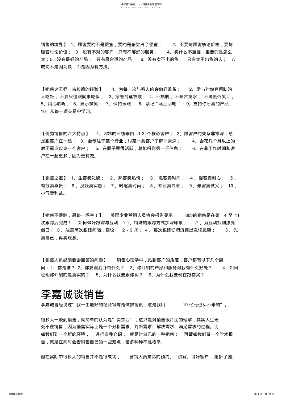 2022年销售的境界 .pdf_第1页