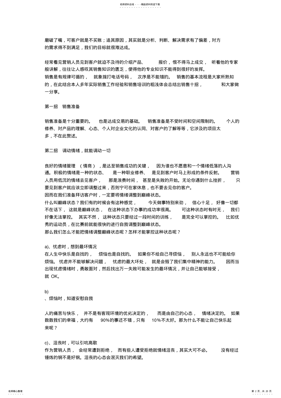 2022年销售的境界 .pdf_第2页