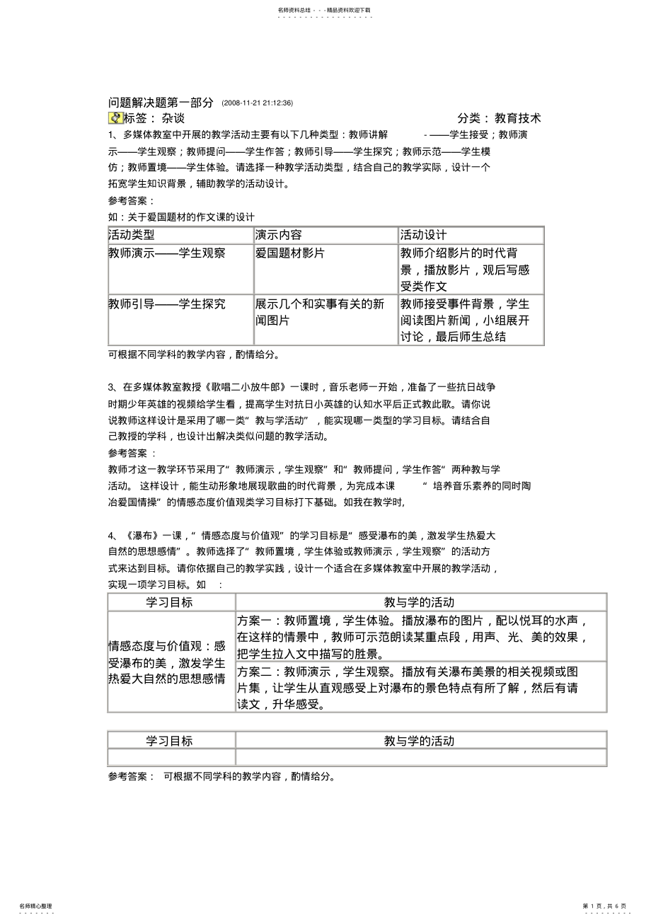 2022年问题解决题第一部分 .pdf_第1页