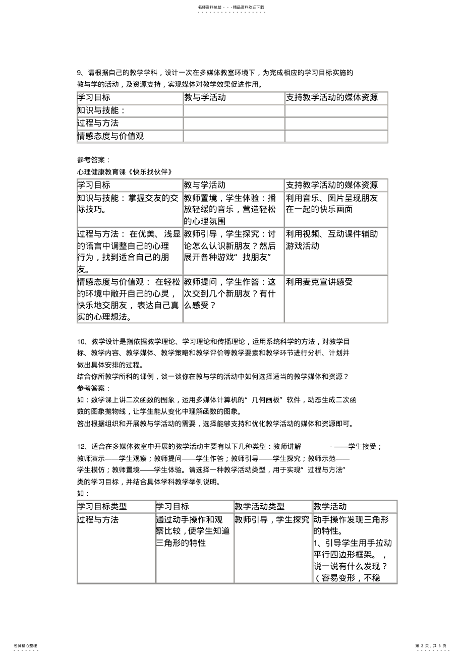 2022年问题解决题第一部分 .pdf_第2页