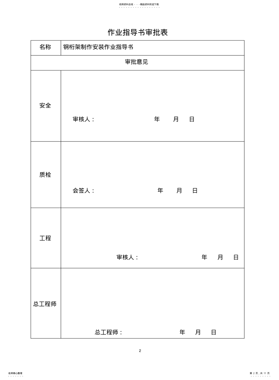 2022年钢桁架作业指导书 .pdf_第2页