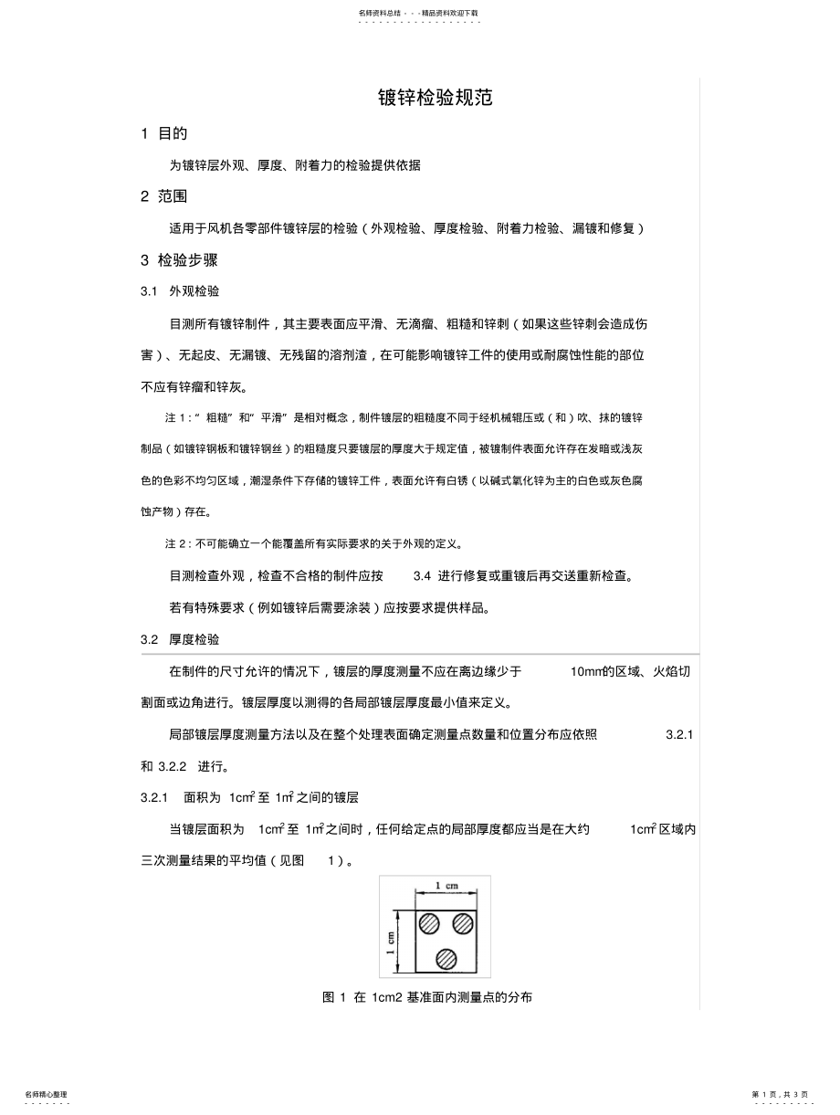 2022年镀锌检验规范 .pdf_第1页