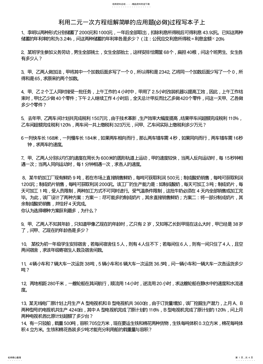 2022年初一下二元一次方程组综合应用 .pdf_第1页