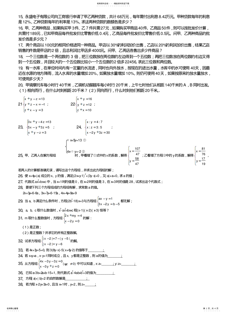 2022年初一下二元一次方程组综合应用 .pdf_第2页