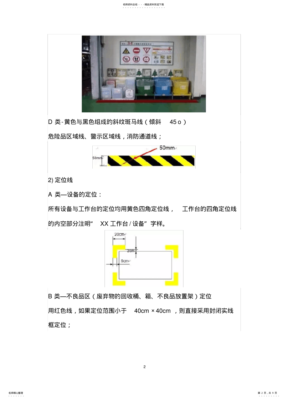 2022年车间划线及标识管理要求 .pdf_第2页