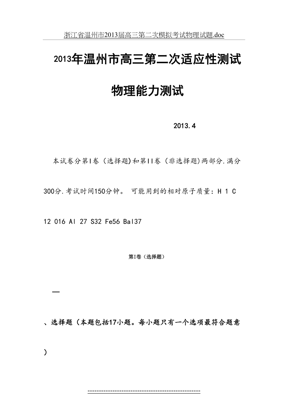 浙江省温州市届高三第二次模拟考试物理试题.doc_第2页