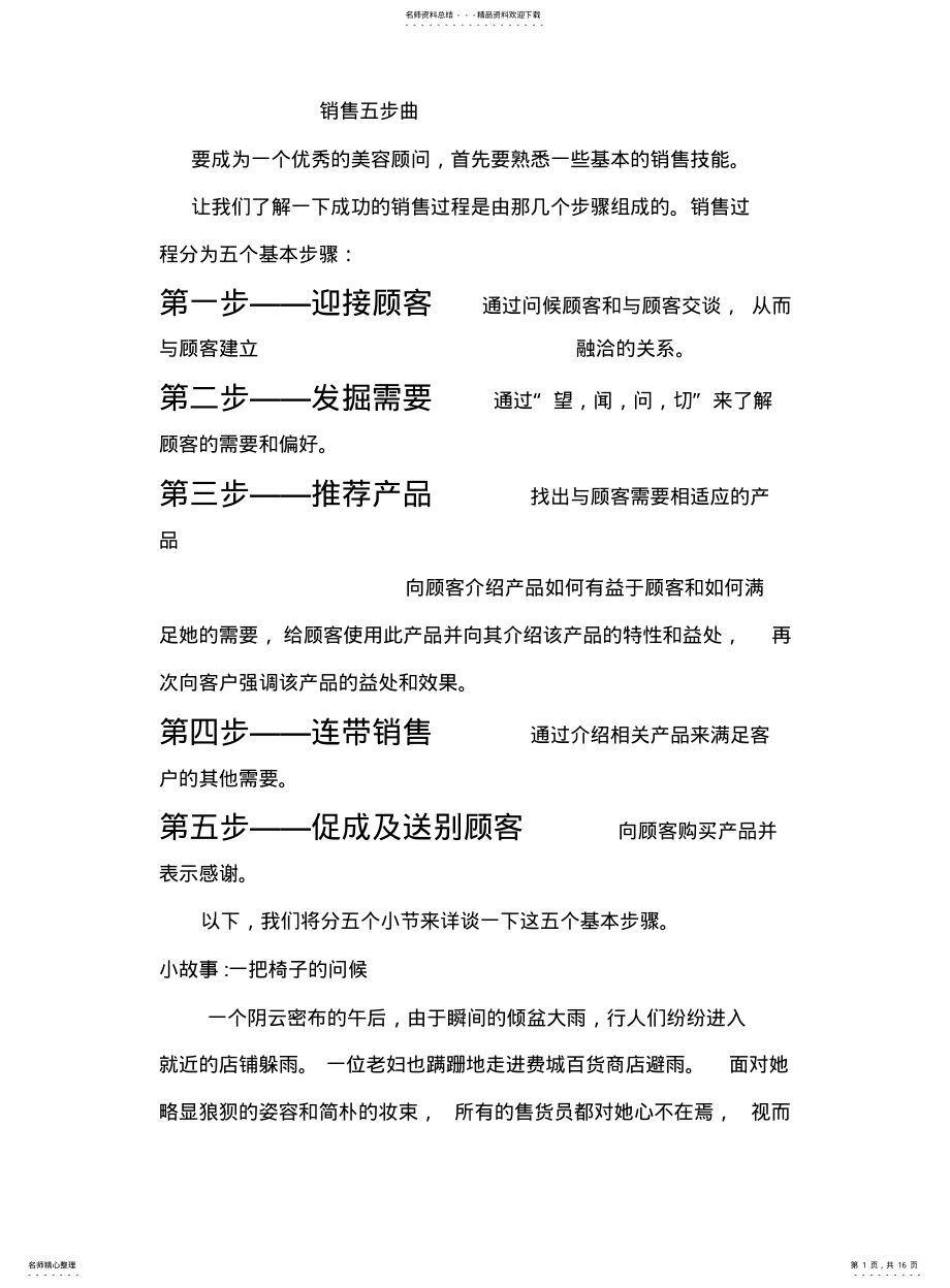 2022年销售五步曲 .pdf_第1页