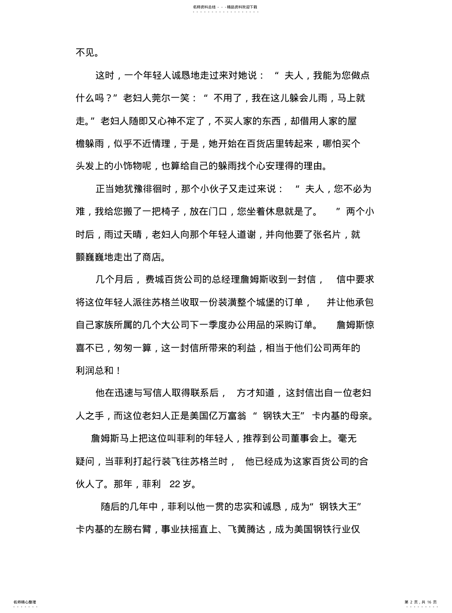 2022年销售五步曲 .pdf_第2页