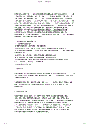 2022年区域地理高考试题分析 .pdf