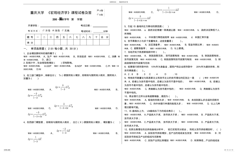 2022年重庆大学宏观经济学试卷- .pdf_第1页