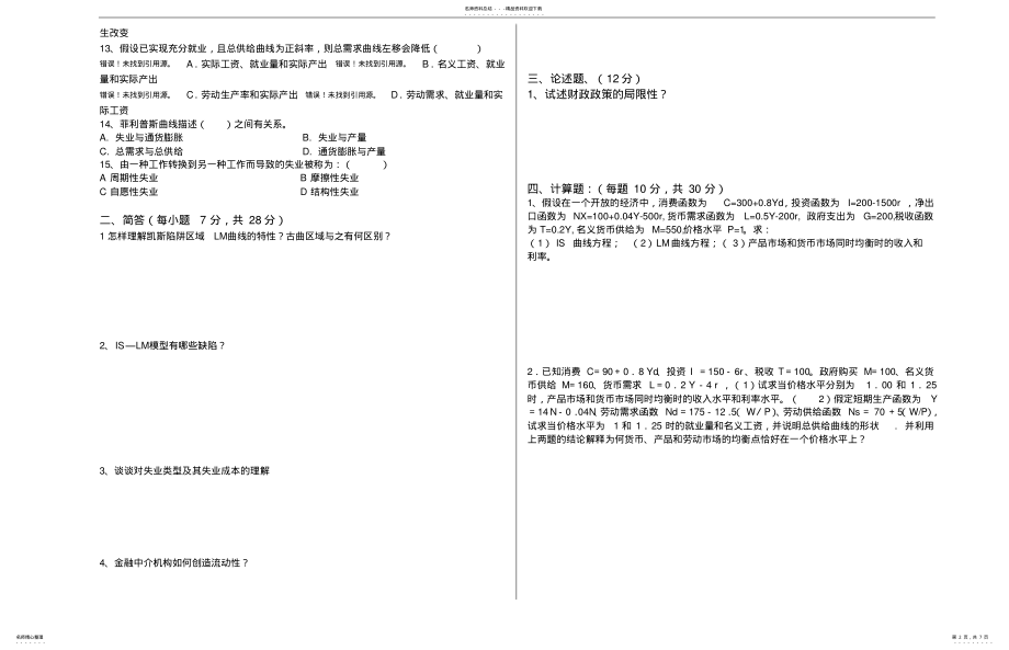 2022年重庆大学宏观经济学试卷- .pdf_第2页