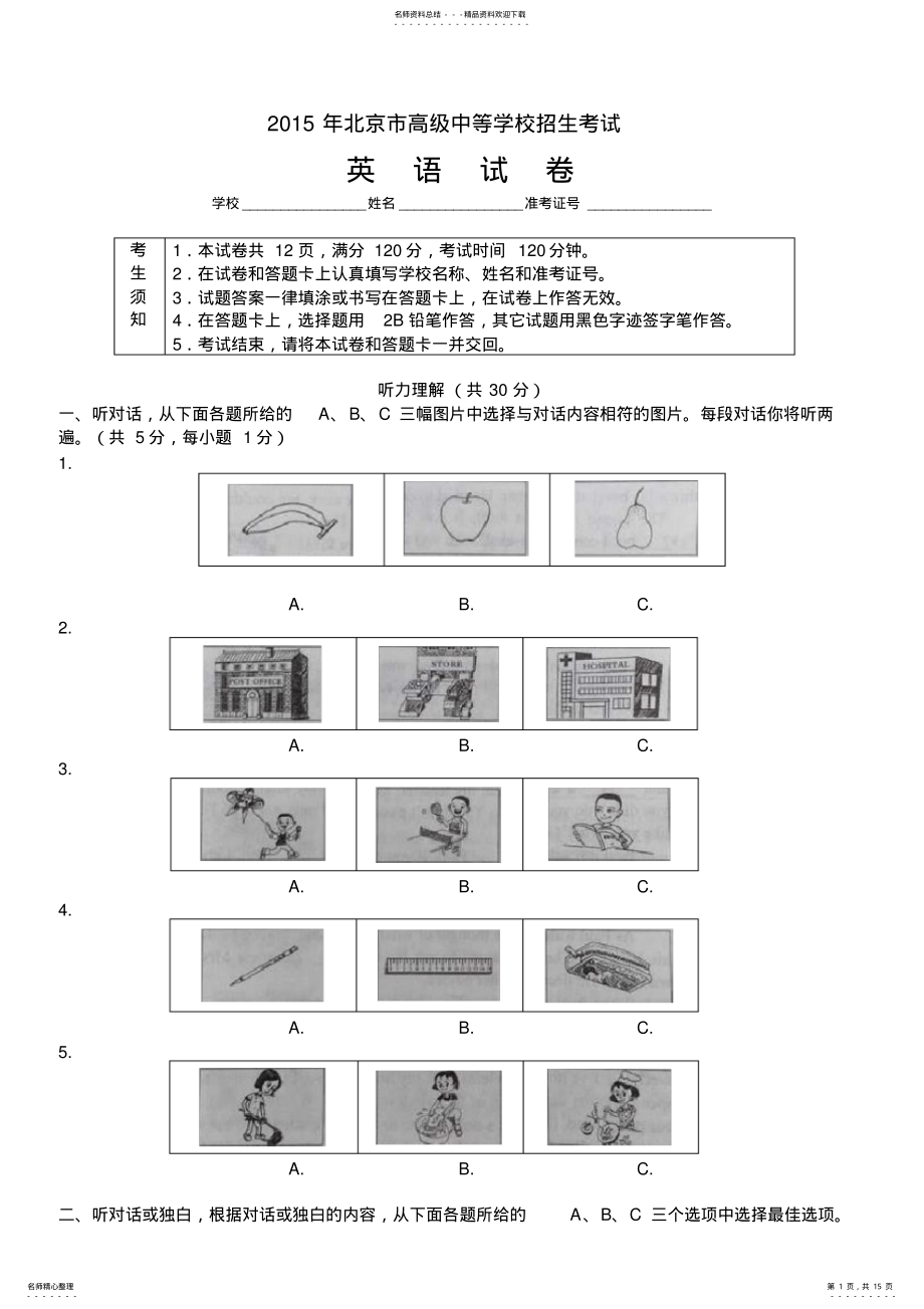 2022年北京中考英语试题及答案解析 .pdf_第1页