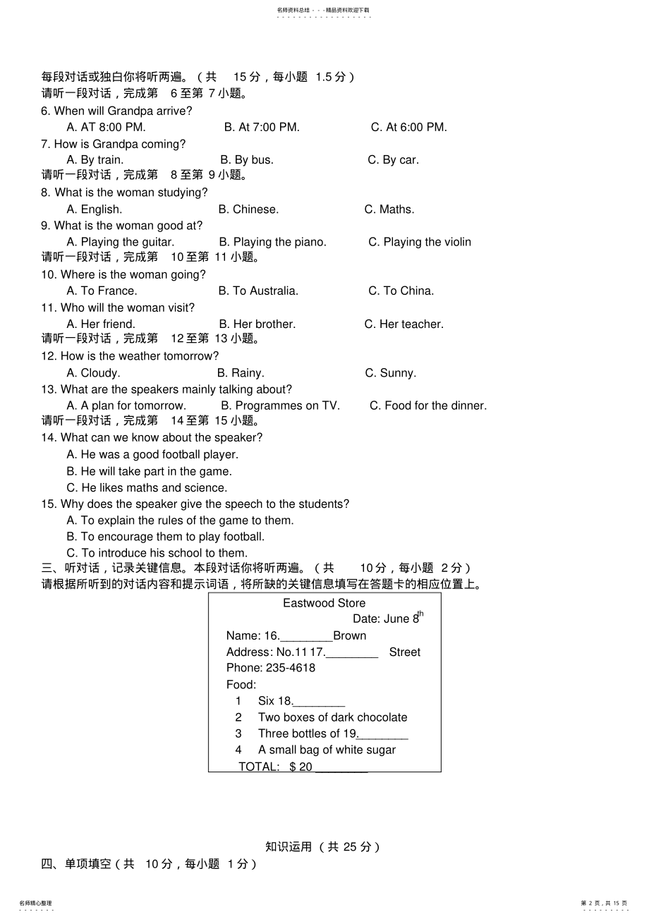 2022年北京中考英语试题及答案解析 .pdf_第2页