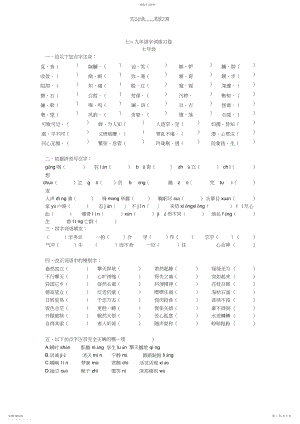 2022年初中语文字词练习题.docx