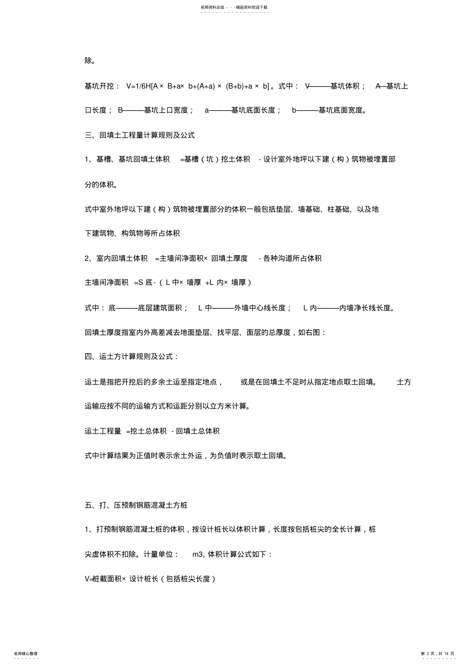 2022年土建与水电全套工程量计算规则资料 .pdf_第2页