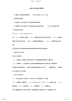 2022年土建与水电全套工程量计算规则资料 .pdf