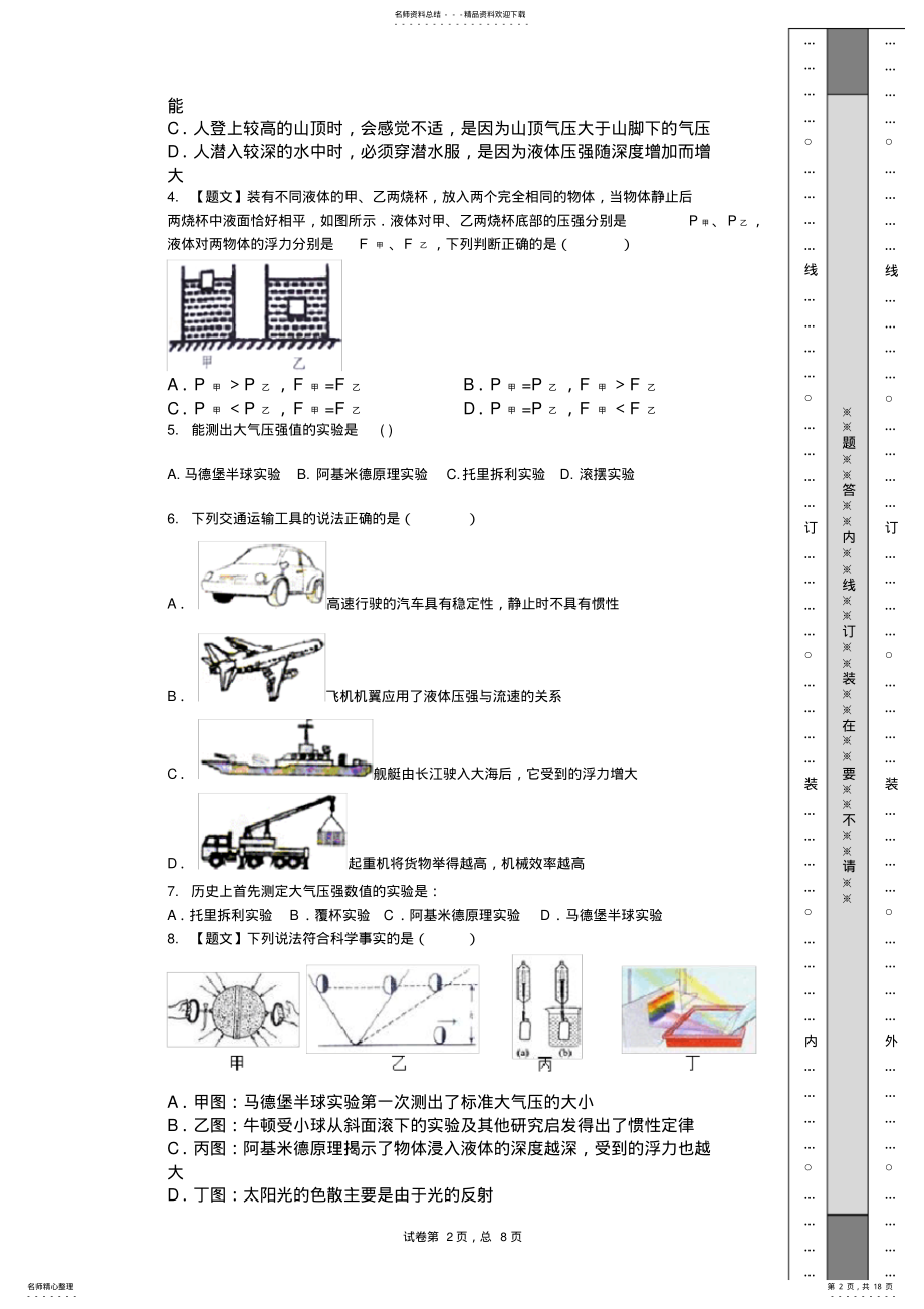 2022年八年级物理下册期末试卷 3.pdf_第2页