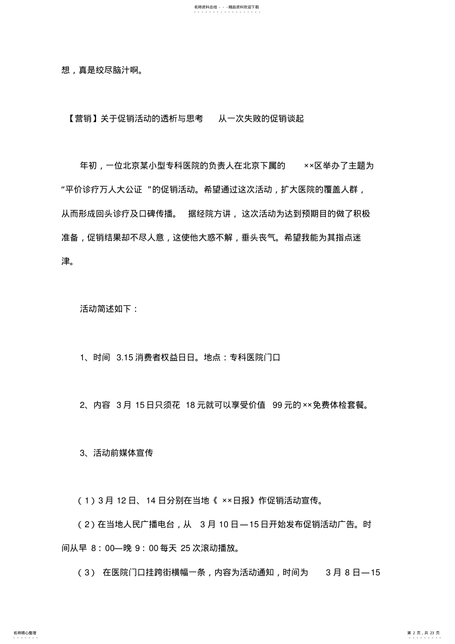 2022年医院全年促销活动策划方案详解 .pdf_第2页