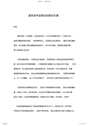 2022年医院全年促销活动策划方案详解 .pdf