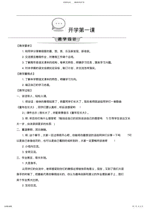 2022年部编版小学五年级下册语文第一单元全单元教案 .pdf