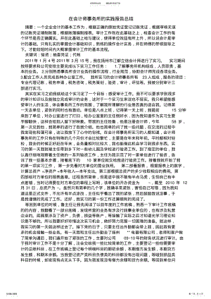 2022年在会计师事务所的实践报告总可用 .pdf