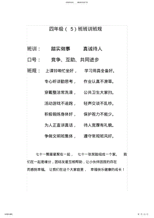 2022年四年级一班班训__班规 .pdf